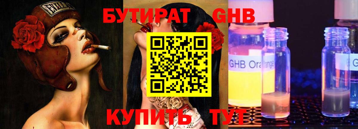 БУТИРАТ  Бутират бутандиол  Вход с VPN  Ханты-Мансийск 
