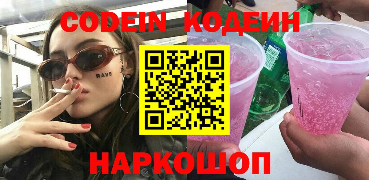 Ханты-Мансийск  магазин    Вход с VPN  Кодеиновый сироп Lean Purple Drank  Codein Purple Drank 