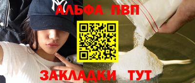 ALPHA PVP Волгодонск