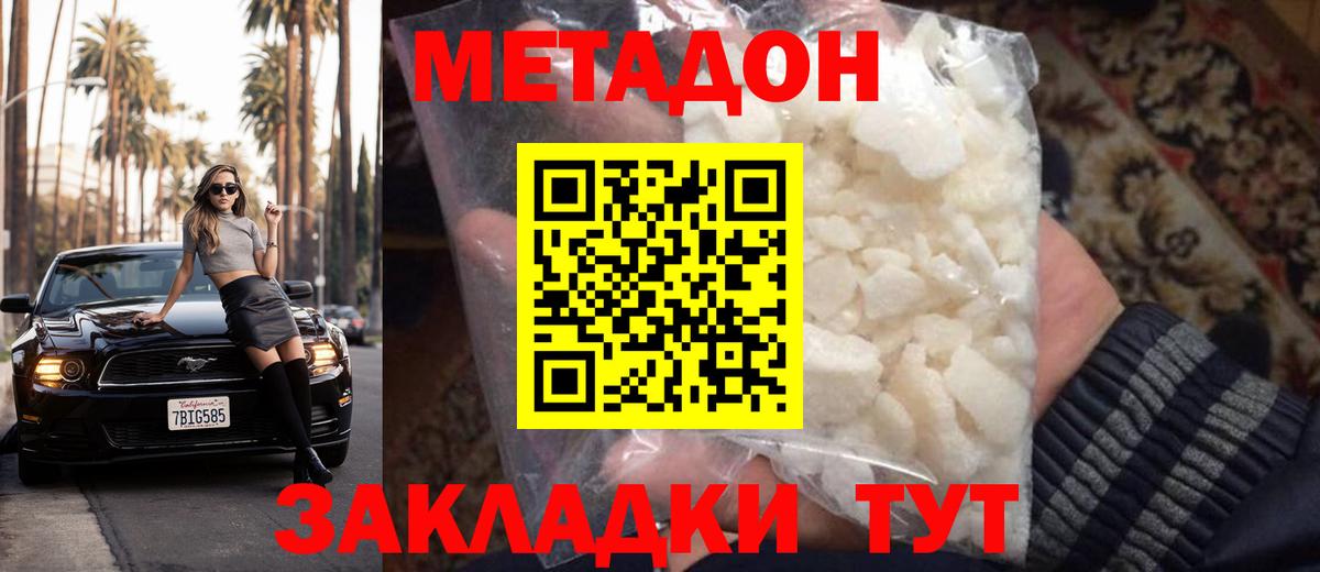 Метадон белоснежный  blacksprut ONION  Ханты-Мансийск  Вход с VPN  Метадон кристалл 